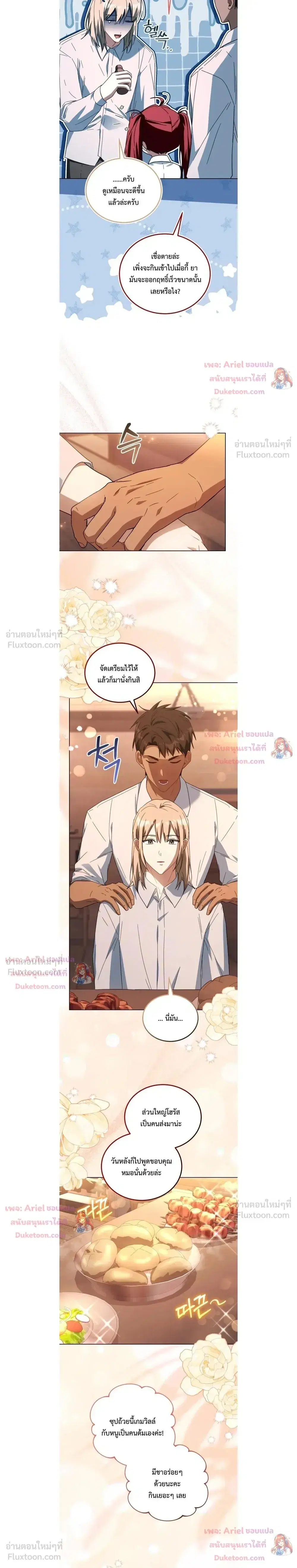 I Received a Request from the Villain Boss ตอนที่ 26 หน้า 3
