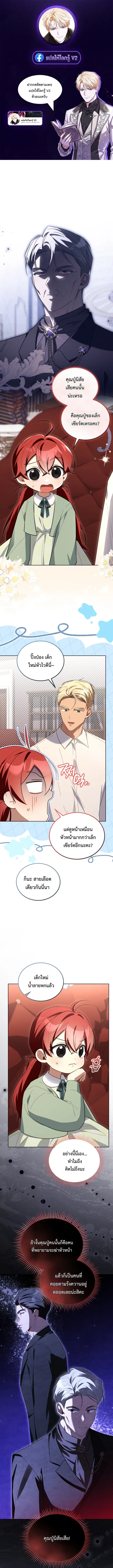 I Received a Request from the Villain Boss ตอนที่ 27 หน้า 1