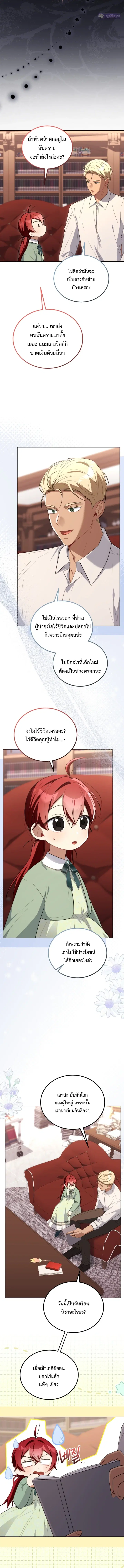 I Received a Request from the Villain Boss ตอนที่ 27 หน้า 2