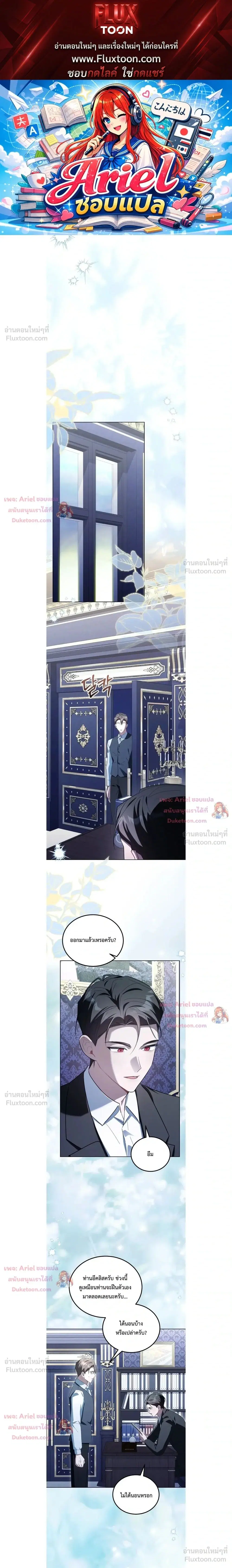 I Received a Request from the Villain Boss ตอนที่ 28 หน้า 1