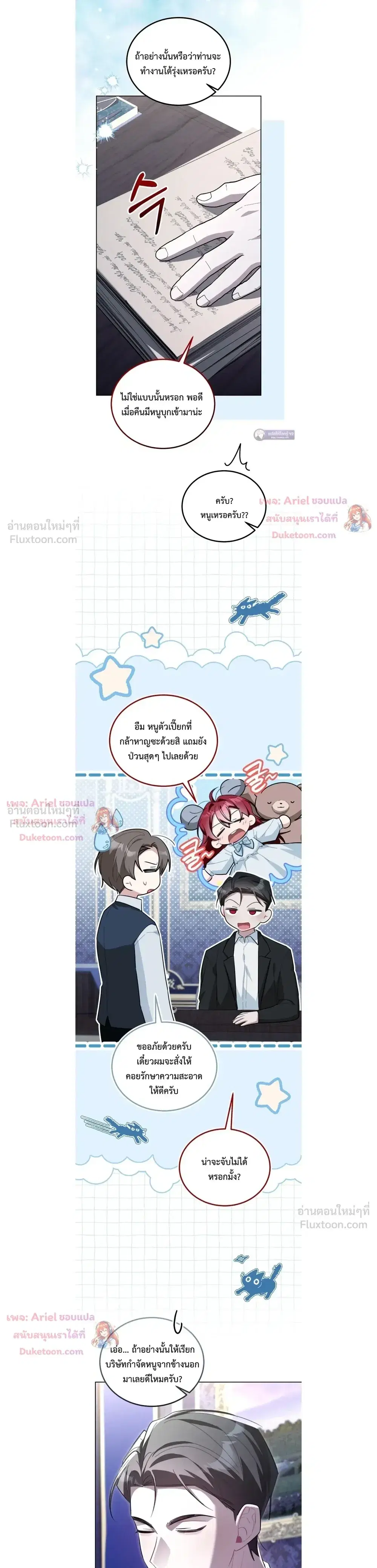 I Received a Request from the Villain Boss ตอนที่ 28 หน้า 2