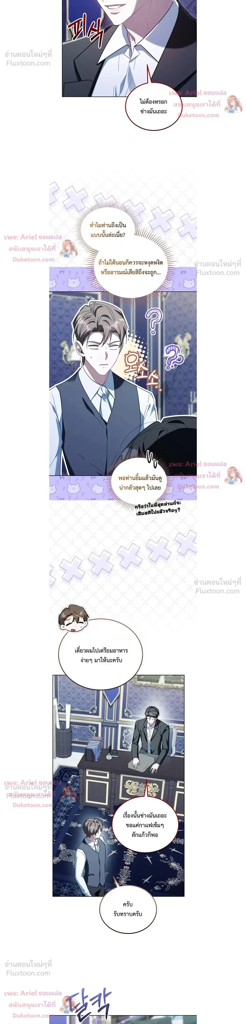 I Received a Request from the Villain Boss ตอนที่ 28 หน้า 3