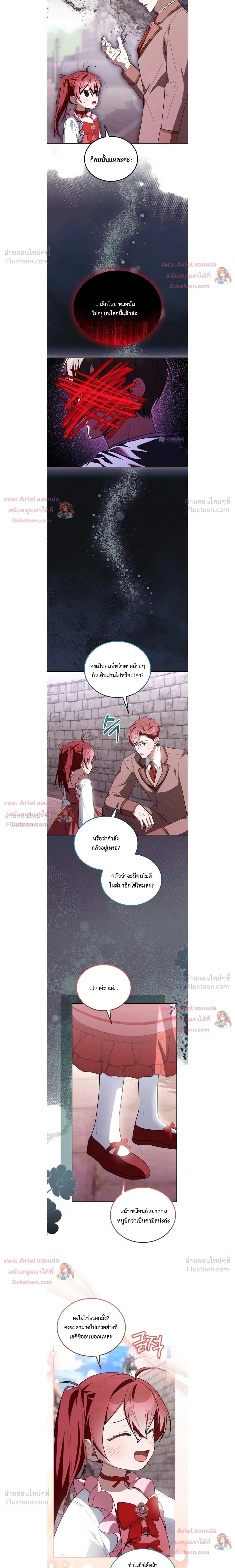 I Received a Request from the Villain Boss ตอนที่ 29 หน้า 2