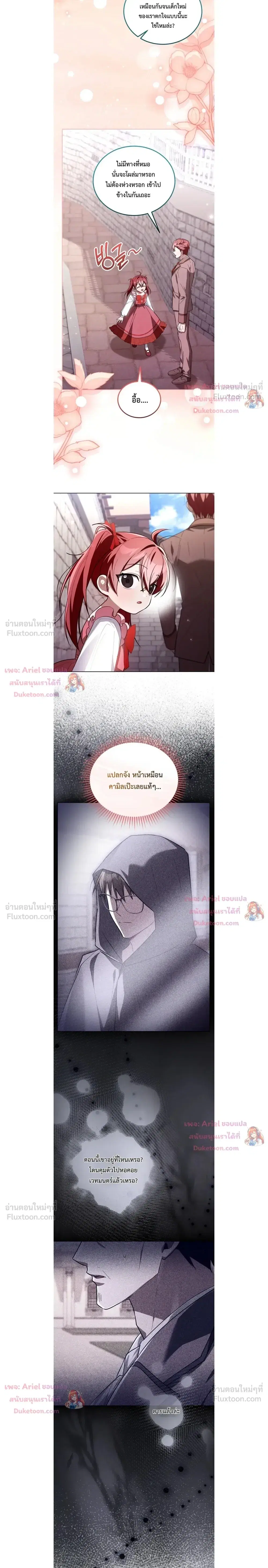 I Received a Request from the Villain Boss ตอนที่ 29 หน้า 3