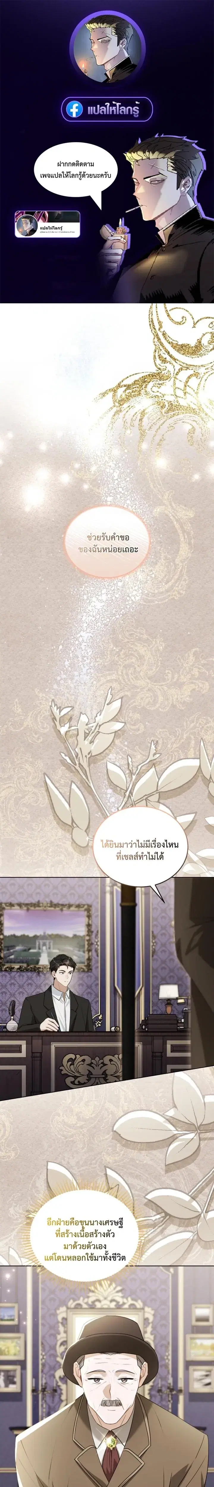 I Received a Request from the Villain Boss ตอนที่ 3 หน้า 1