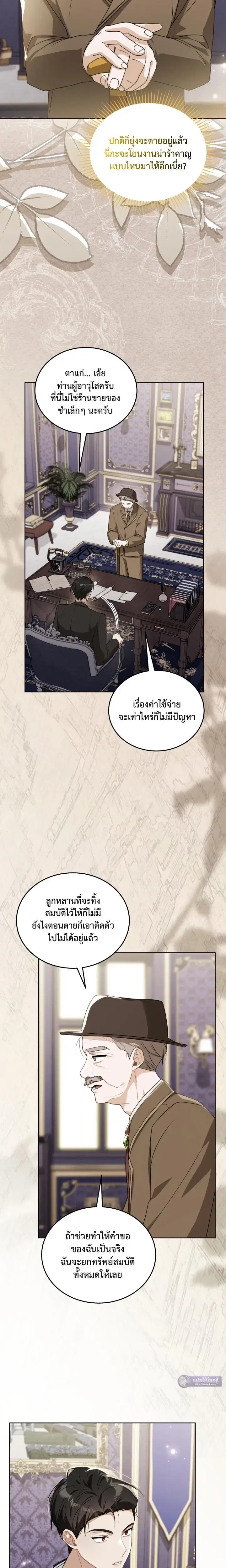 I Received a Request from the Villain Boss ตอนที่ 3 หน้า 2