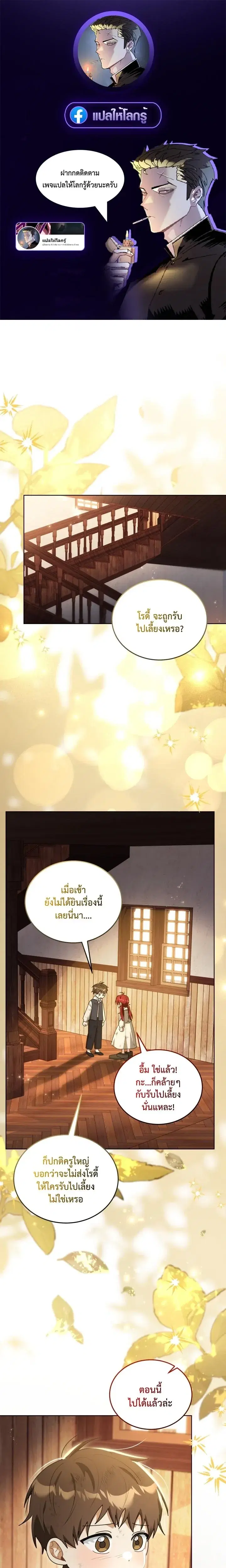 I Received a Request from the Villain Boss ตอนที่ 4 หน้า 1