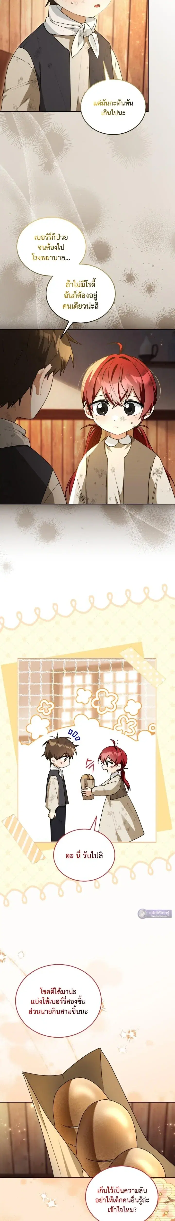 I Received a Request from the Villain Boss ตอนที่ 4 หน้า 2