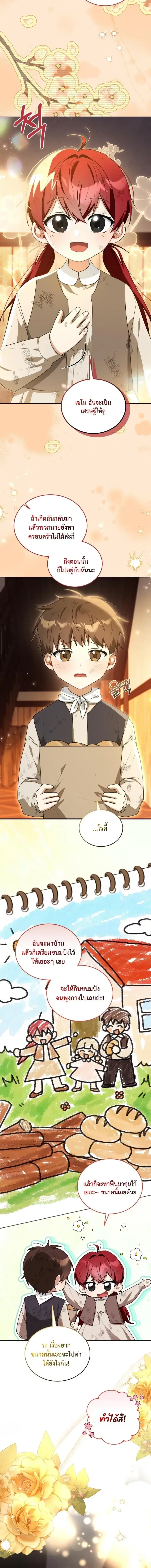 I Received a Request from the Villain Boss ตอนที่ 4 หน้า 3