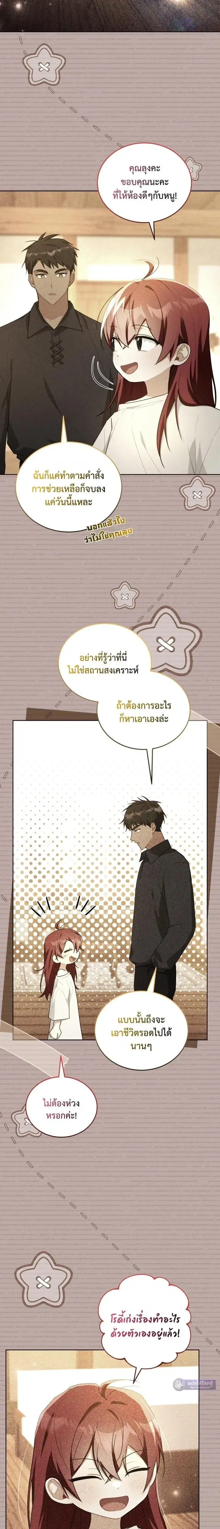 I Received a Request from the Villain Boss ตอนที่ 5 หน้า 2