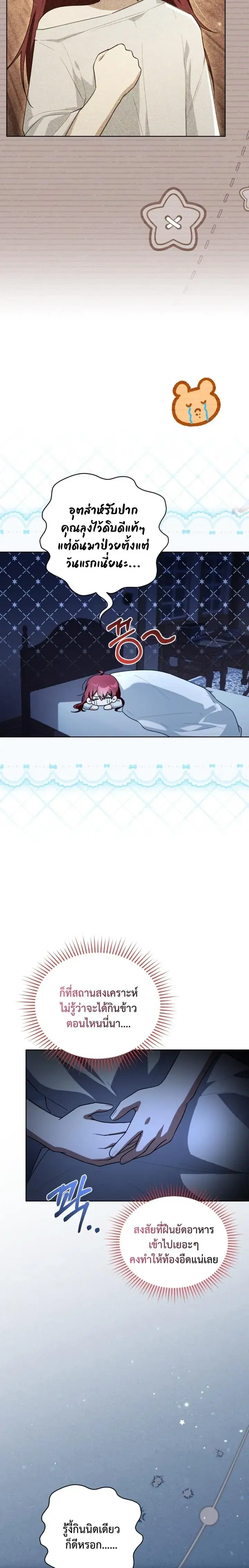 I Received a Request from the Villain Boss ตอนที่ 5 หน้า 3
