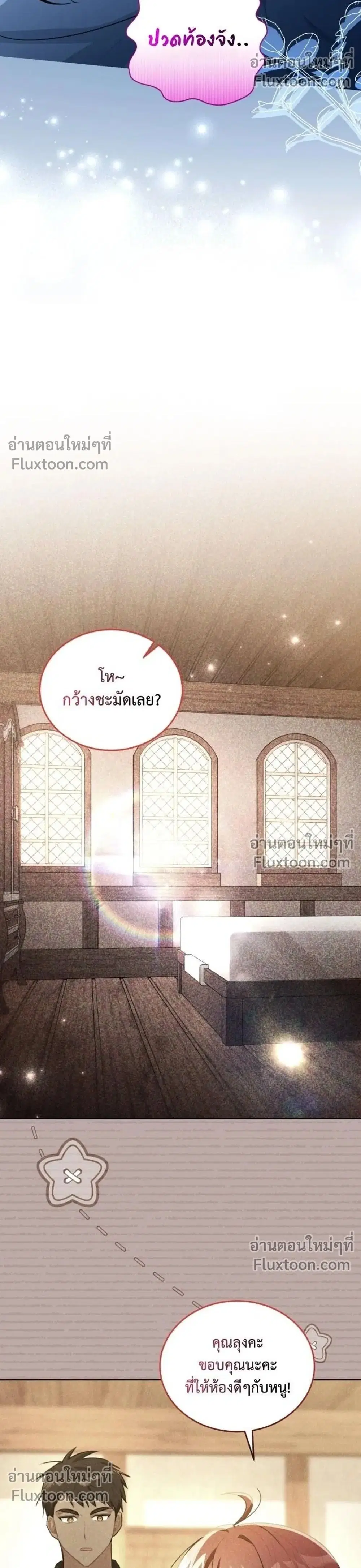 I Received a Request from the Villain Boss ตอนที่ 6 หน้า 2