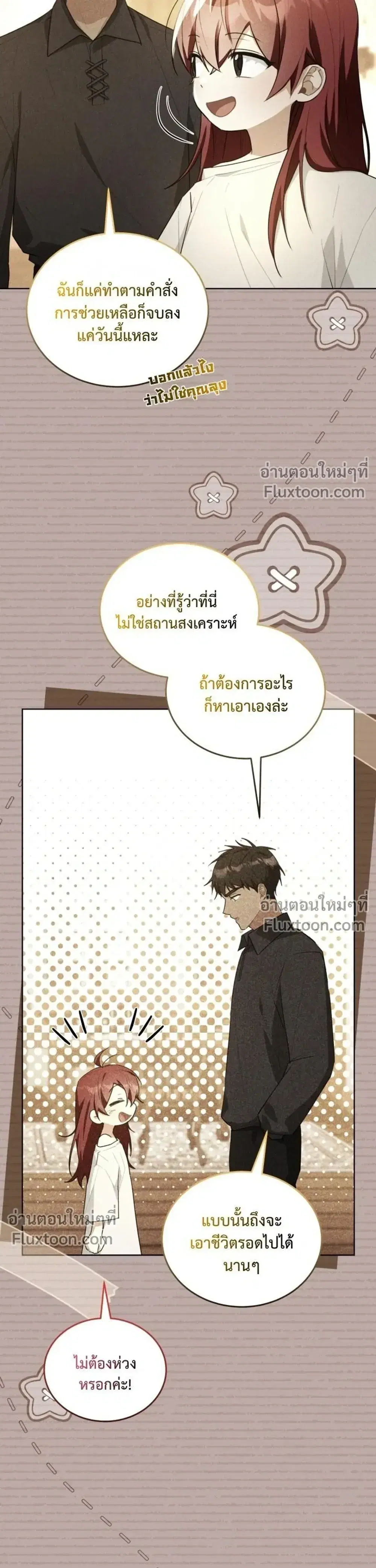 I Received a Request from the Villain Boss ตอนที่ 6 หน้า 3