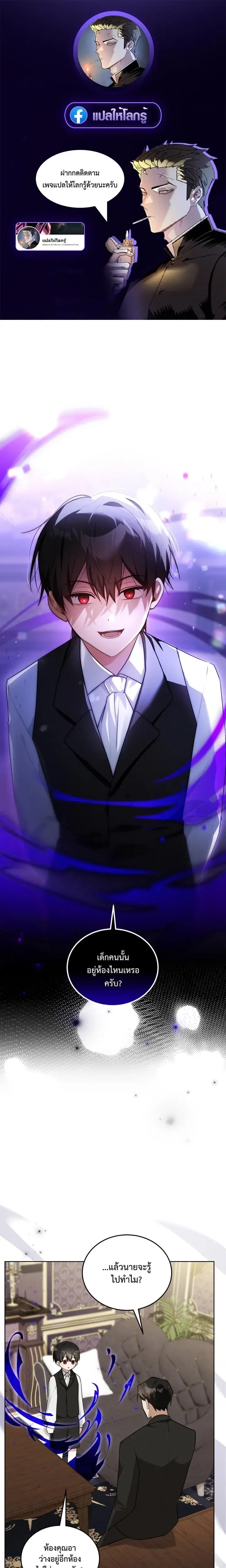I Received a Request from the Villain Boss ตอนที่ 7 หน้า 1