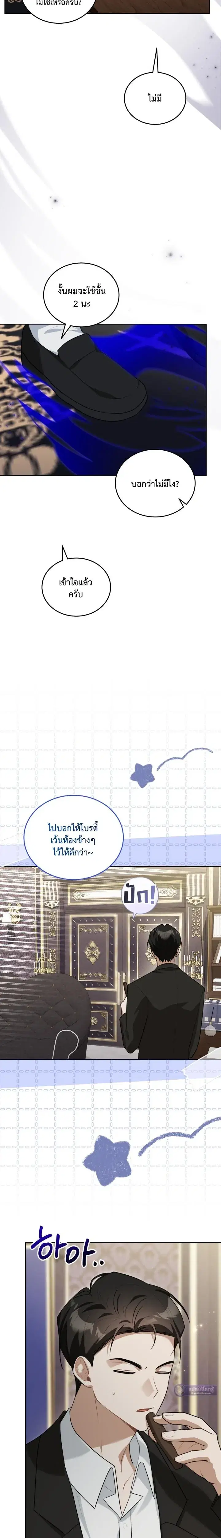 I Received a Request from the Villain Boss ตอนที่ 7 หน้า 2