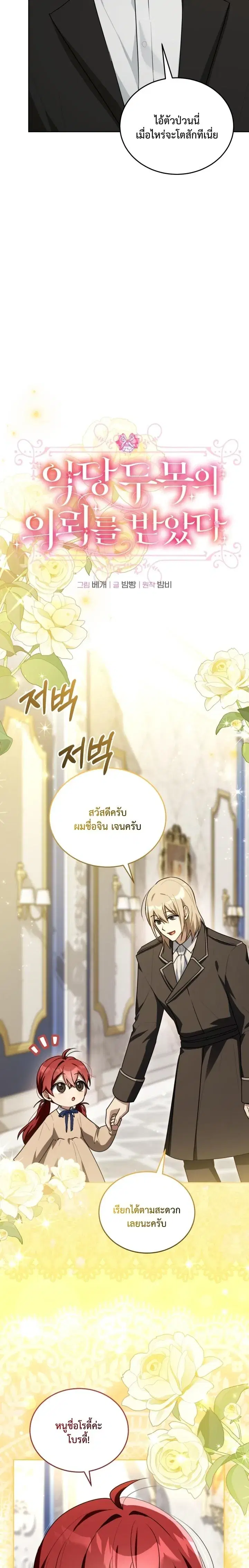 I Received a Request from the Villain Boss ตอนที่ 7 หน้า 3