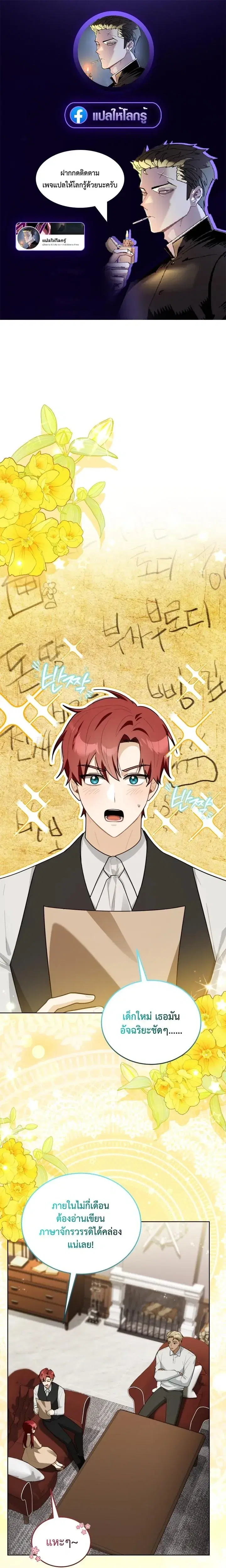 I Received a Request from the Villain Boss ตอนที่ 8 หน้า 1