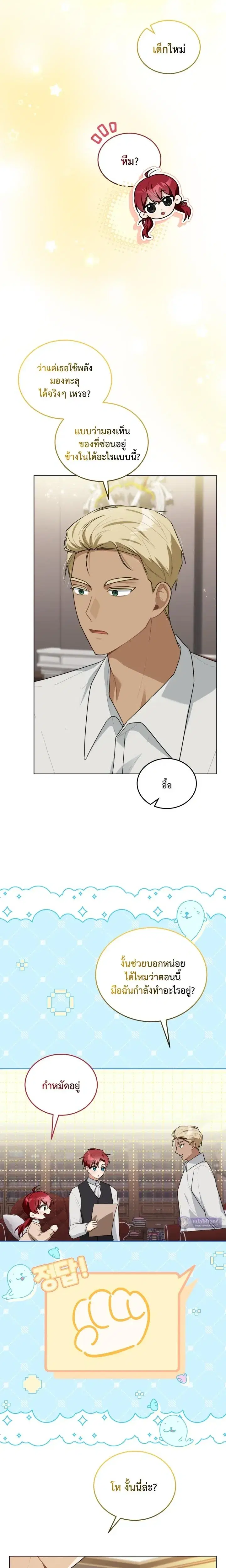 I Received a Request from the Villain Boss ตอนที่ 8 หน้า 2
