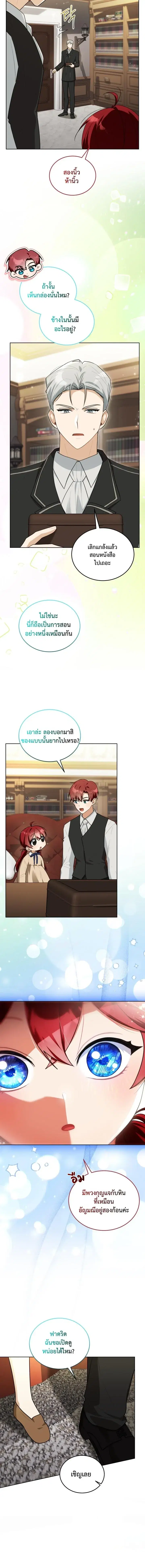 I Received a Request from the Villain Boss ตอนที่ 8 หน้า 3