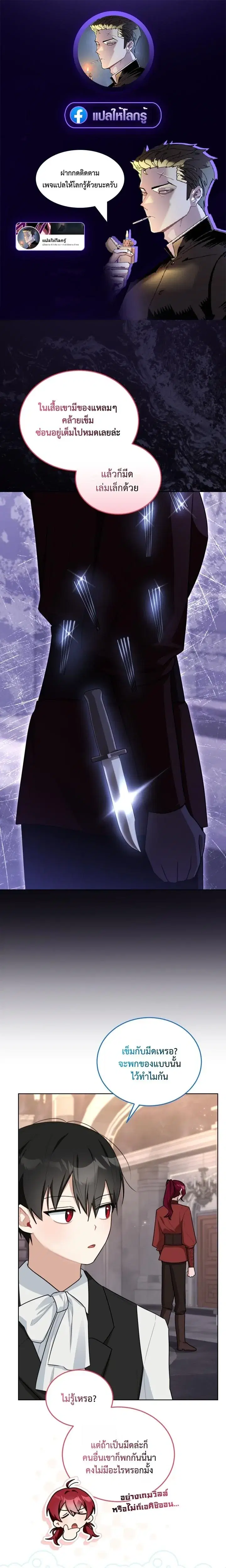 I Received a Request from the Villain Boss ตอนที่ 9 หน้า 1