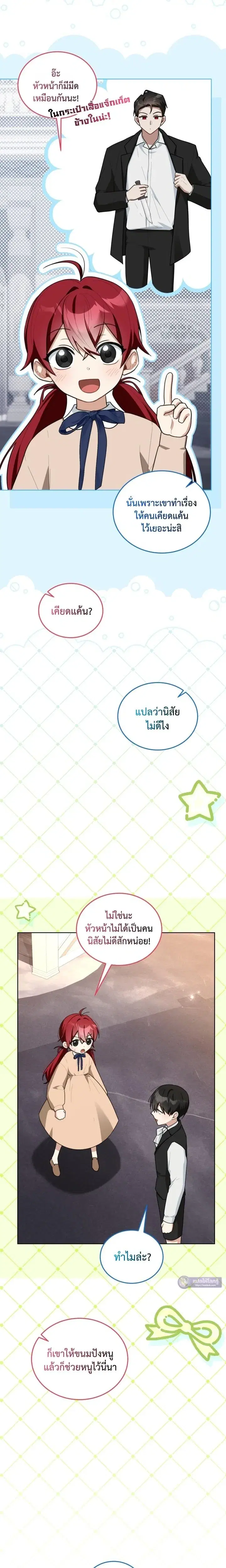 I Received a Request from the Villain Boss ตอนที่ 9 หน้า 2