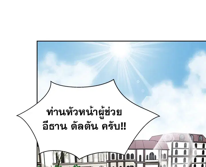 I Refuse The Duke ตอนที่ 1 หน้า 1