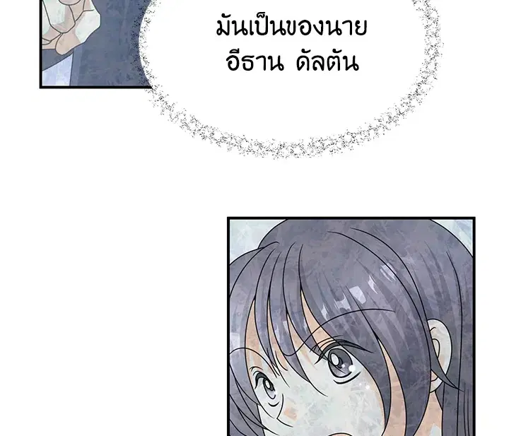 I Refuse The Duke ตอนที่ 10 หน้า 2