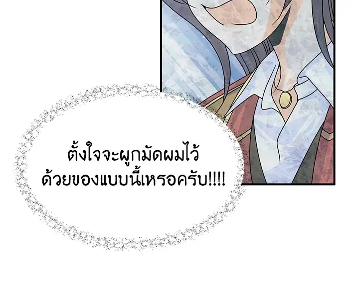 I Refuse The Duke ตอนที่ 10 หน้า 3