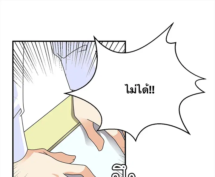 I Refuse The Duke ตอนที่ 11 หน้า 1