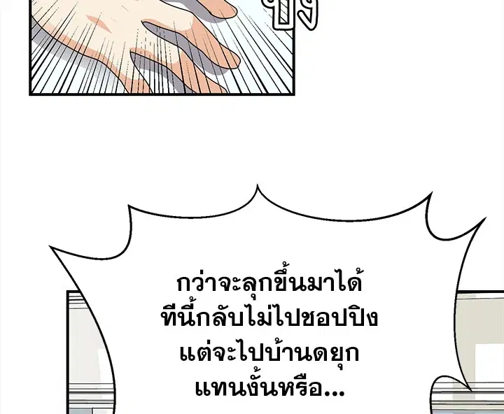 I Refuse The Duke ตอนที่ 11 หน้า 2