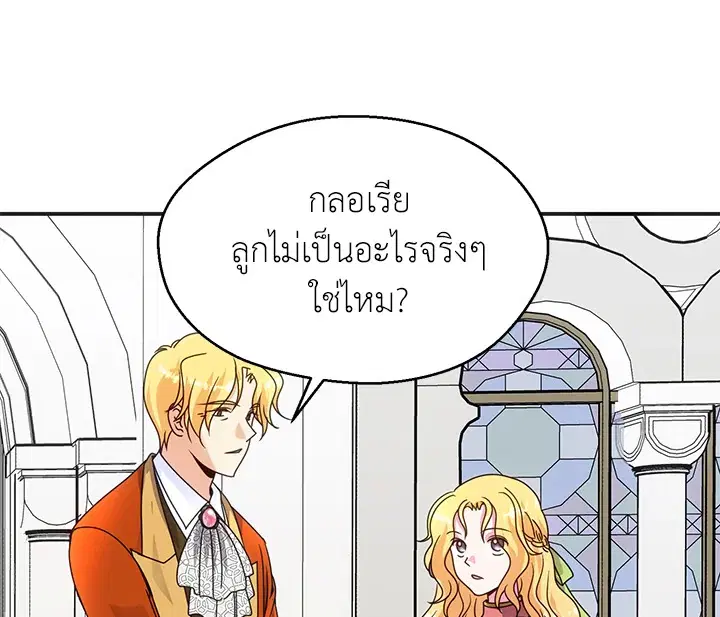 I Refuse The Duke ตอนที่ 12 หน้า 1