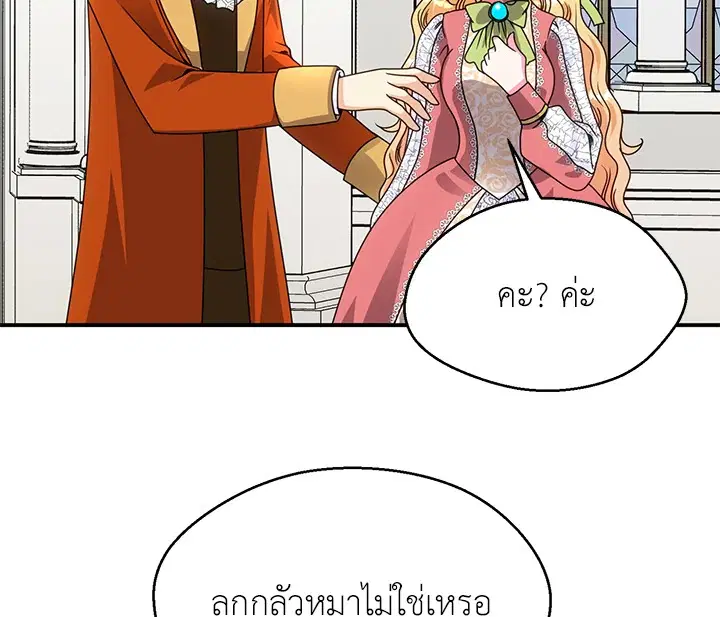 I Refuse The Duke ตอนที่ 12 หน้า 2