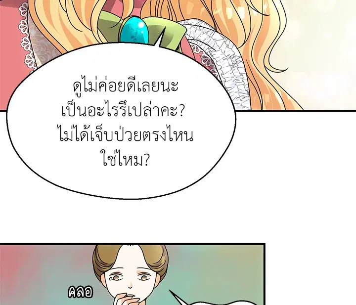 I Refuse The Duke ตอนที่ 13 หน้า 2