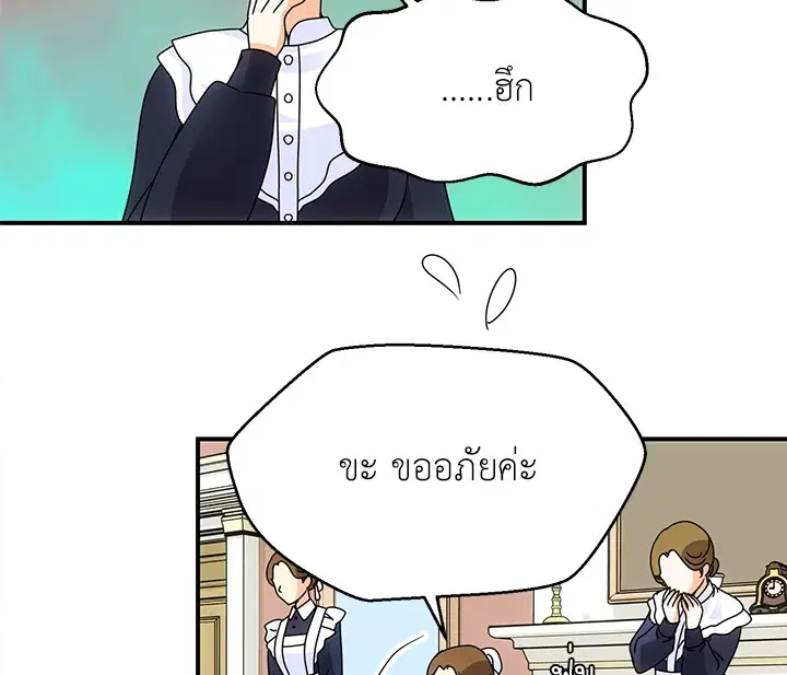 I Refuse The Duke ตอนที่ 13 หน้า 3