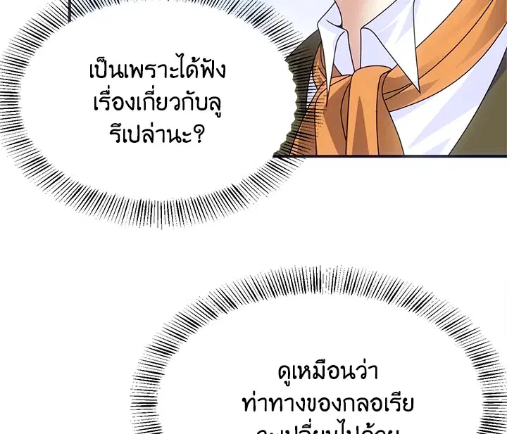 I Refuse The Duke ตอนที่ 14 หน้า 2