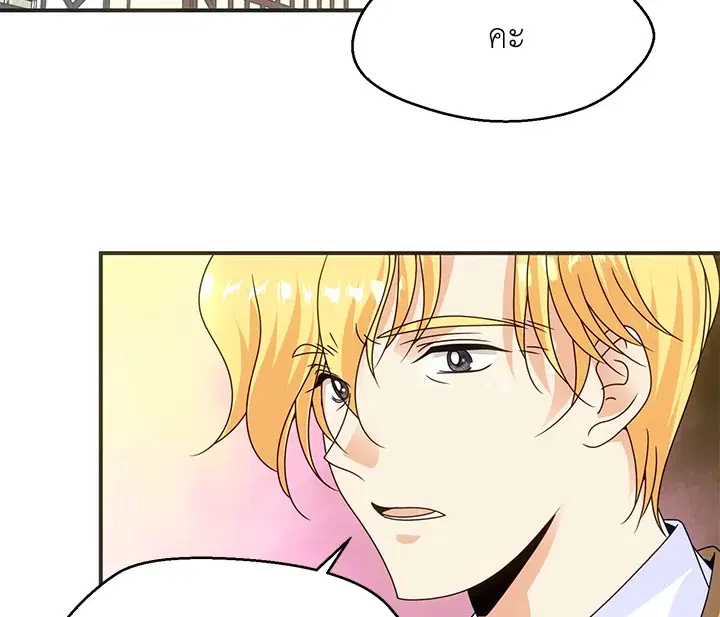 I Refuse The Duke ตอนที่ 15 หน้า 2