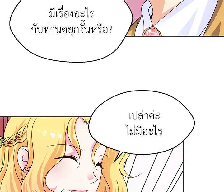 I Refuse The Duke ตอนที่ 15 หน้า 3
