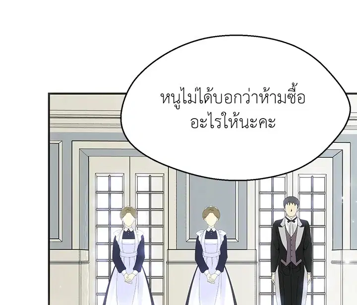 I Refuse The Duke ตอนที่ 16 หน้า 2