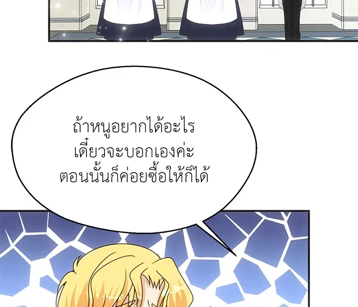 I Refuse The Duke ตอนที่ 16 หน้า 3