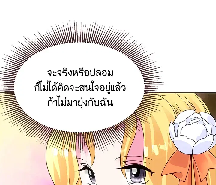 I Refuse The Duke ตอนที่ 17 หน้า 1