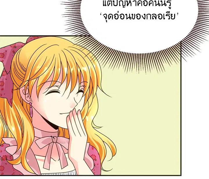 I Refuse The Duke ตอนที่ 17 หน้า 3