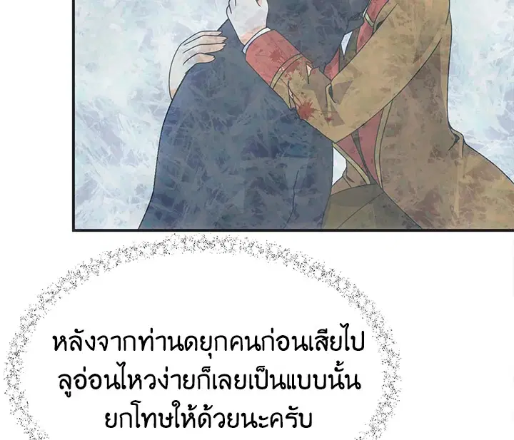 I Refuse The Duke ตอนที่ 19 หน้า 3
