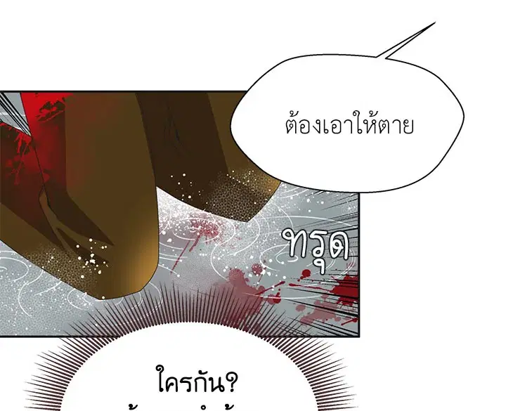 I Refuse The Duke ตอนที่ 2 หน้า 1