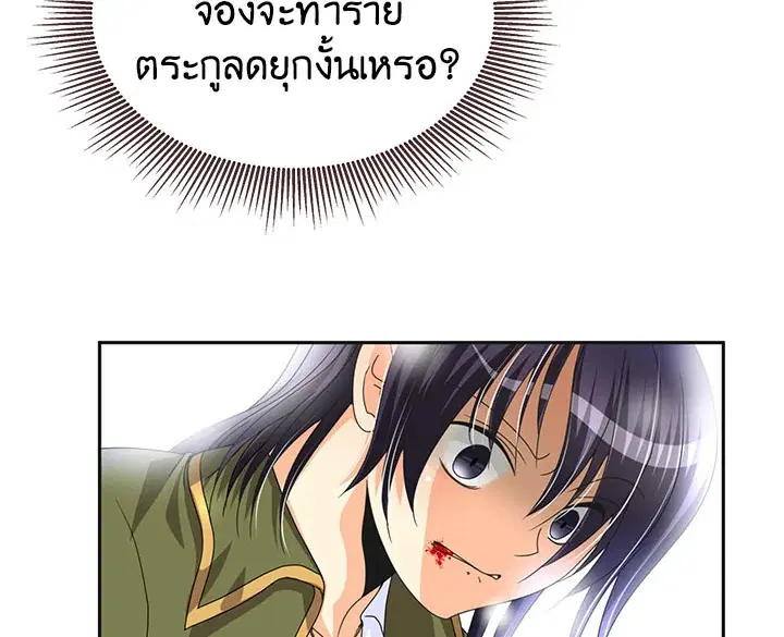 I Refuse The Duke ตอนที่ 2 หน้า 2