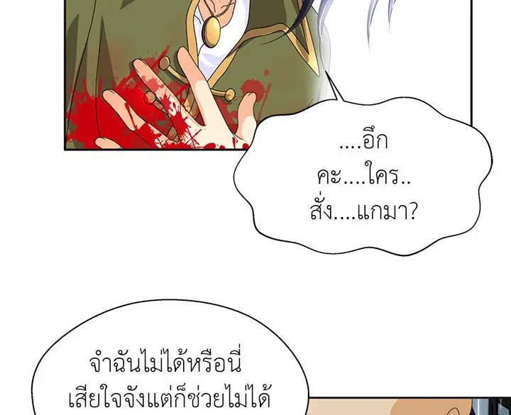 I Refuse The Duke ตอนที่ 2 หน้า 3