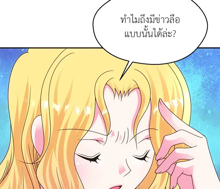 I Refuse The Duke ตอนที่ 20 หน้า 2