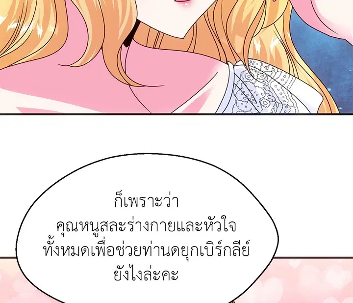 I Refuse The Duke ตอนที่ 20 หน้า 3