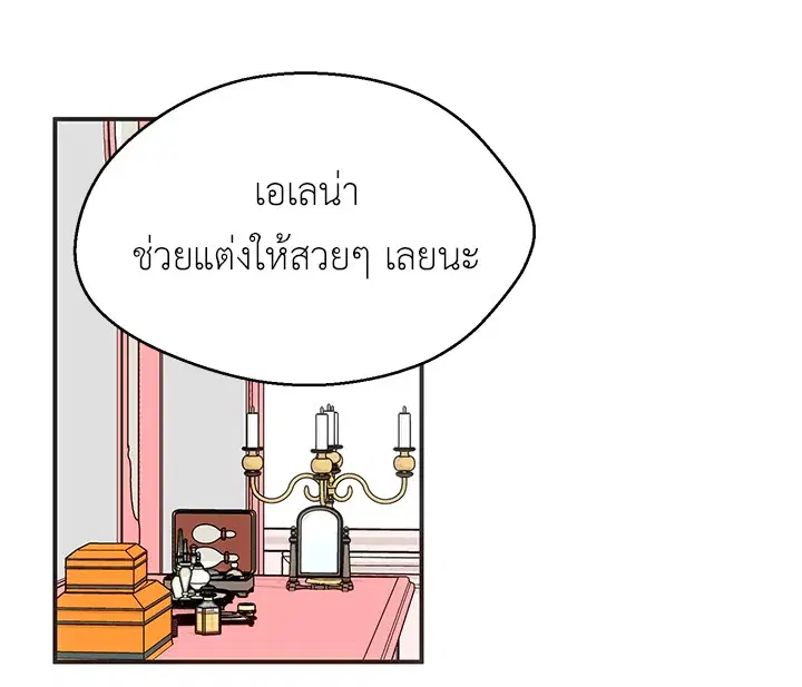I Refuse The Duke ตอนที่ 21 หน้า 1
