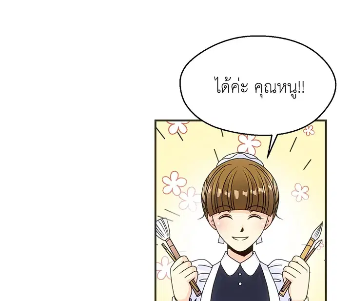 I Refuse The Duke ตอนที่ 21 หน้า 2