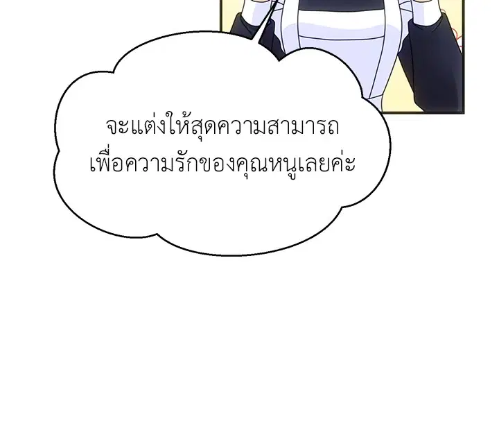 I Refuse The Duke ตอนที่ 21 หน้า 3